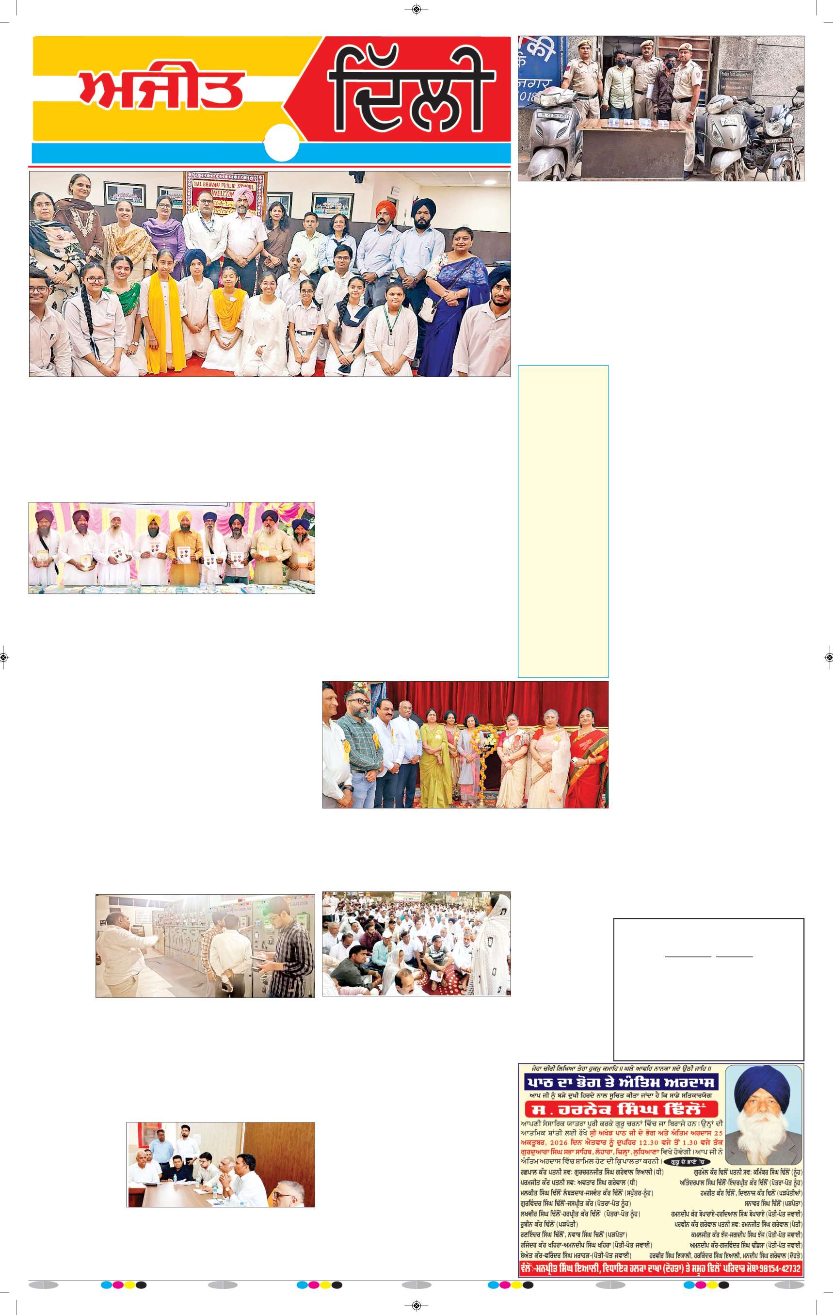 ਦਿੱਲੀ / ਹਰਿਆਣਾ  - 7