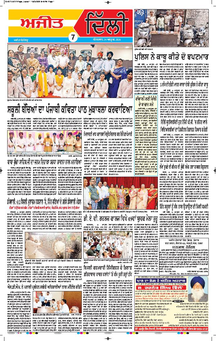 ਦਿੱਲੀ / ਹਰਿਆਣਾ  - 7