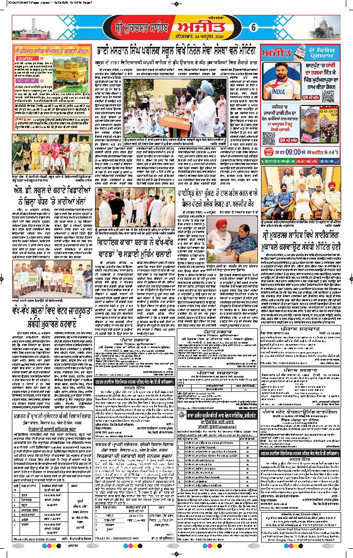 ਸ੍ਰੀ ਮੁਕਤਸਰ ਸਾਹਿਬ - 6