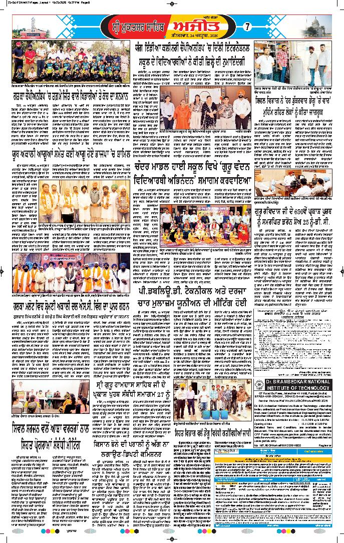 ਸ੍ਰੀ ਮੁਕਤਸਰ ਸਾਹਿਬ - 7