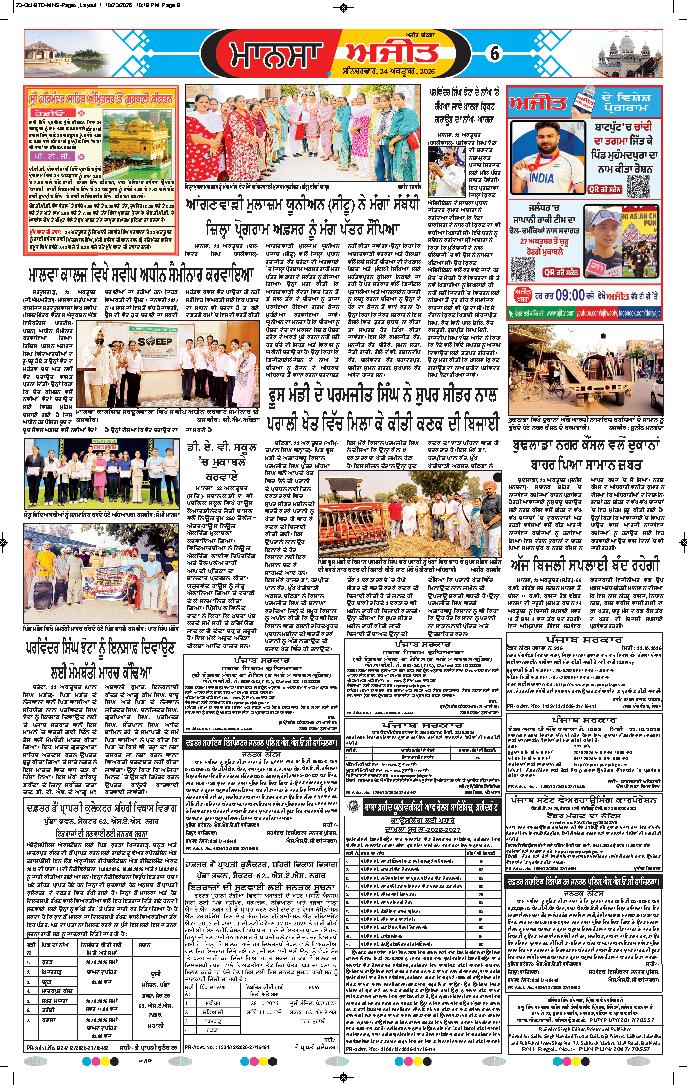 ਮਾਨਸਾ - 6
