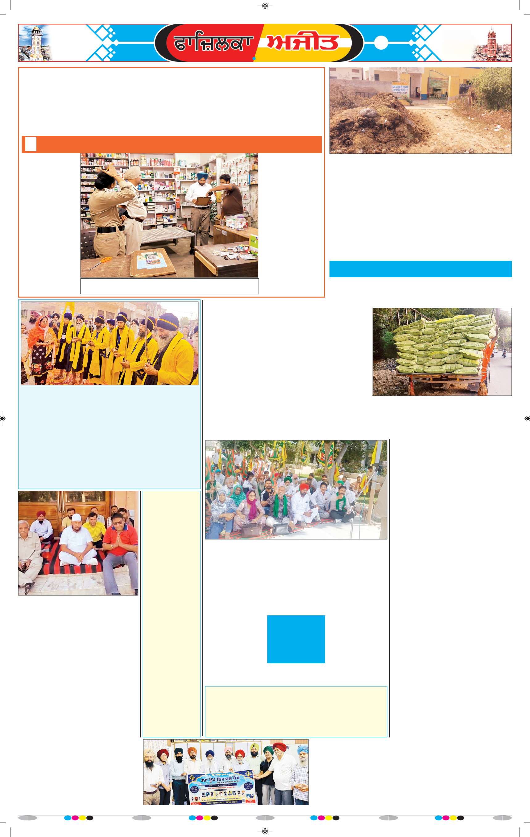 ਫਾਜ਼ਿਲਕਾ / ਅਬੋਹਰ - 5