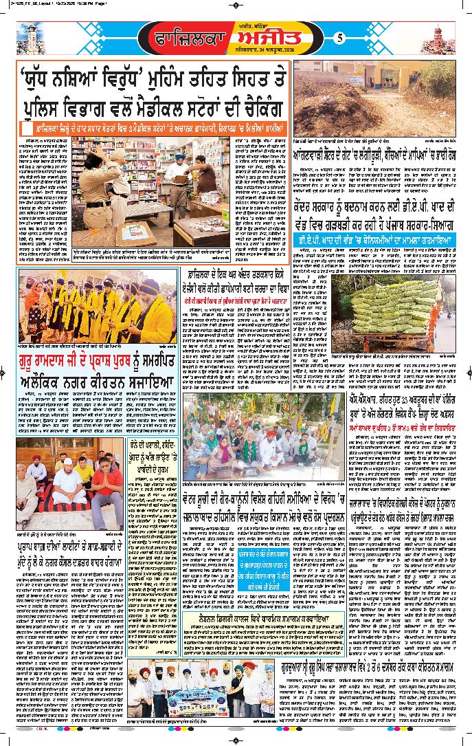 ਫਾਜ਼ਿਲਕਾ / ਅਬੋਹਰ - 5