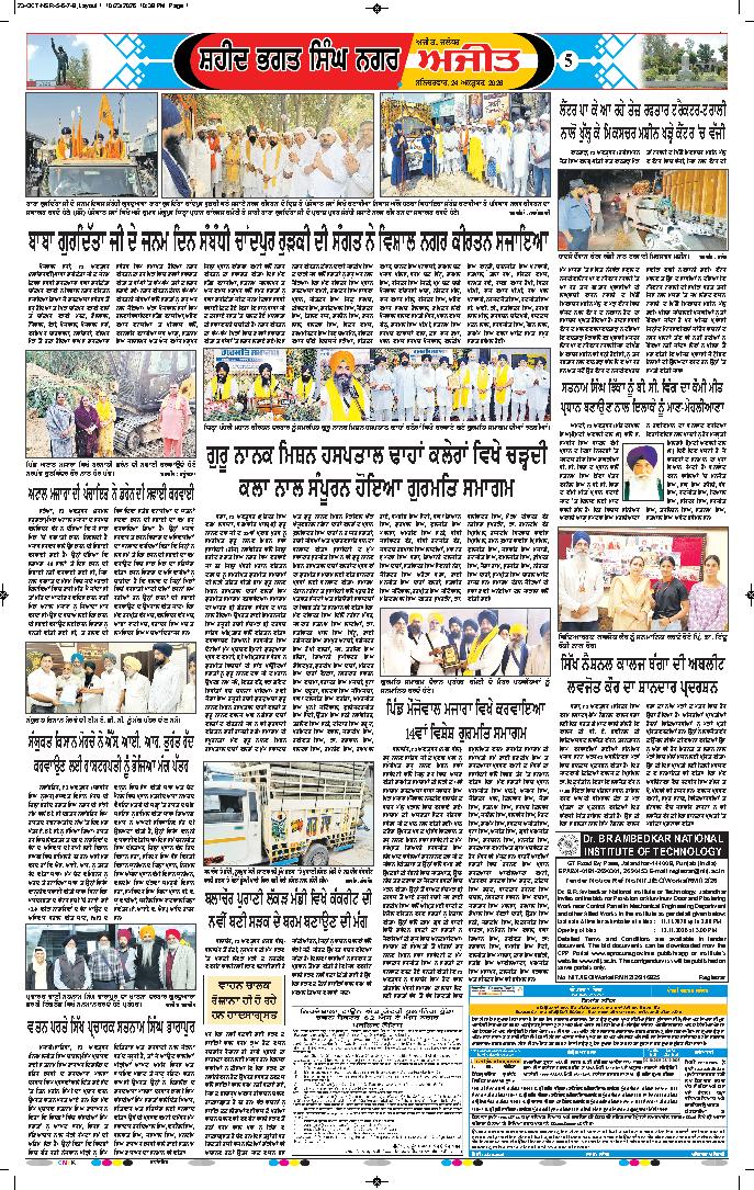 ਸ਼ਹੀਦ ਭਗਤ ਸਿੰਘ ਨਗਰ / ਬੰਗਾ - 5