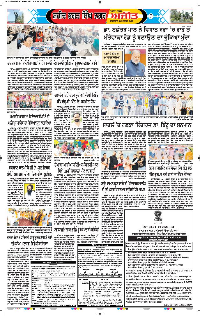 ਸ਼ਹੀਦ ਭਗਤ ਸਿੰਘ ਨਗਰ / ਬੰਗਾ - 7