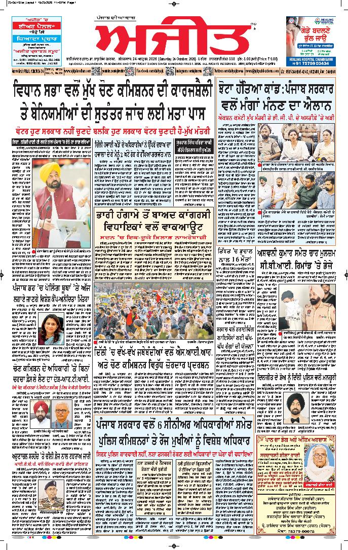ਅੰਮ੍ਰਿਤਸਰ ਦਿਹਾਤੀ - 1