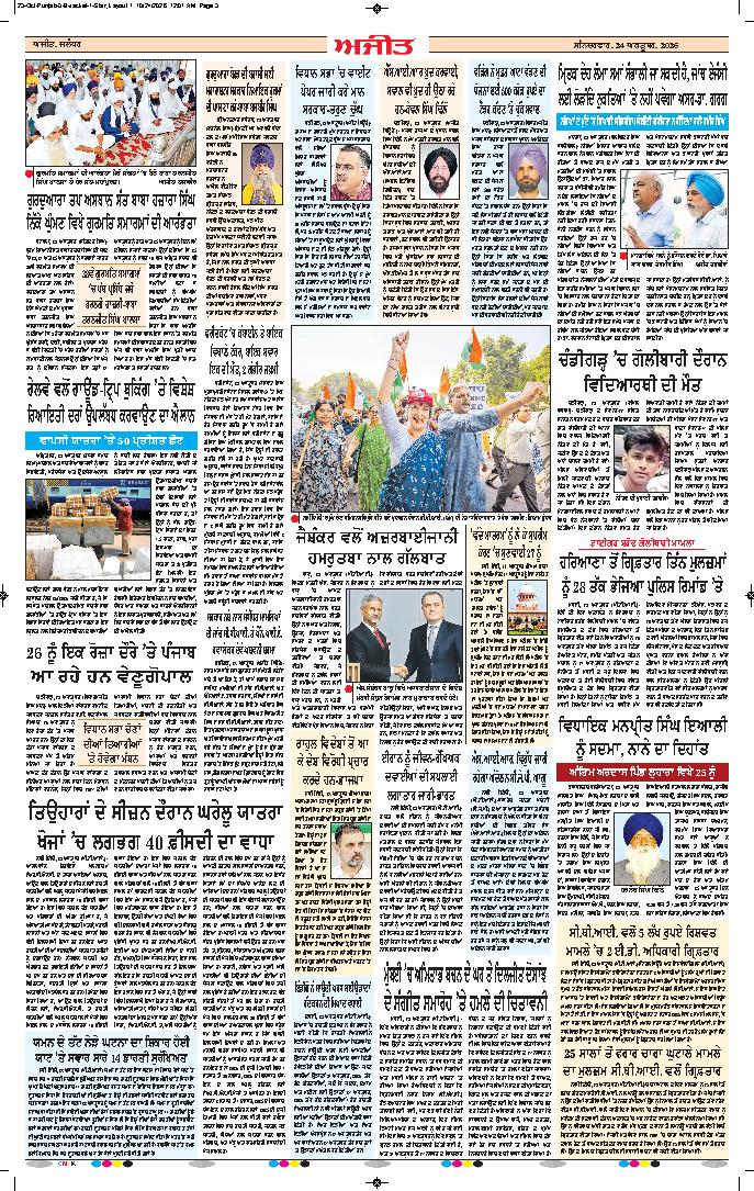 ਅੰਮ੍ਰਿਤਸਰ ਦਿਹਾਤੀ - j2