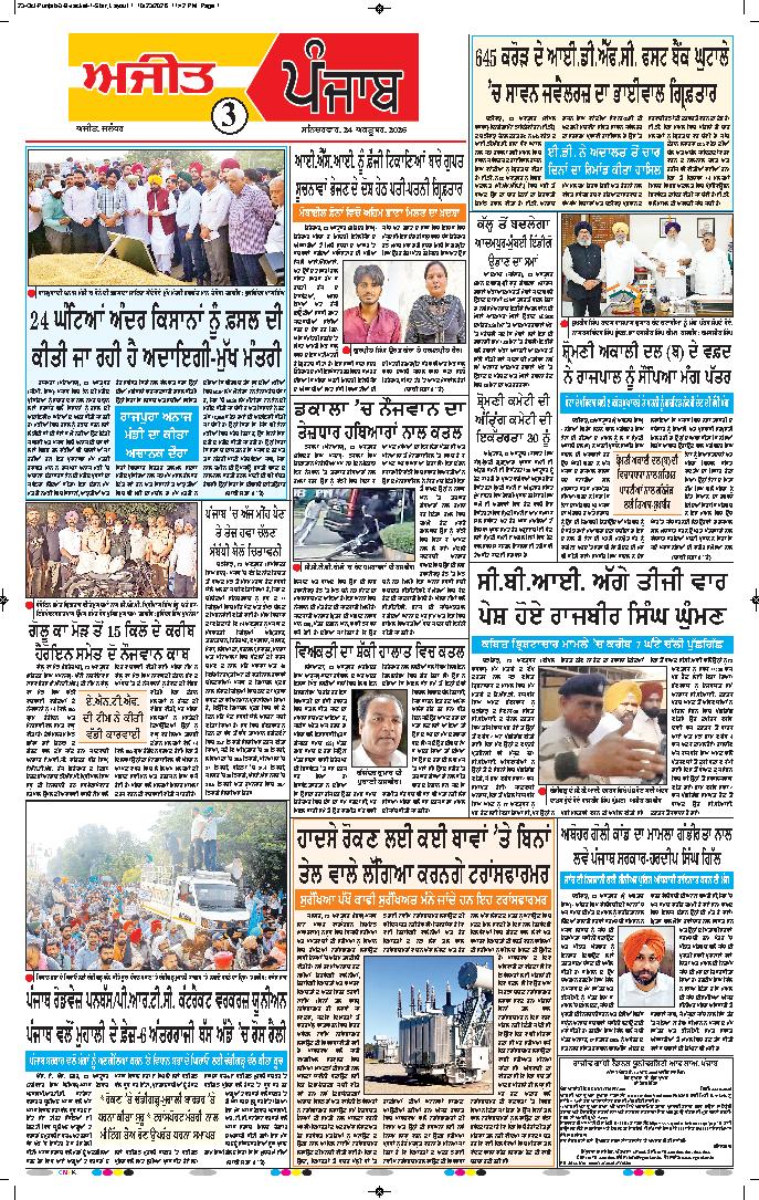 ਅੰਮ੍ਰਿਤਸਰ ਦਿਹਾਤੀ - 3