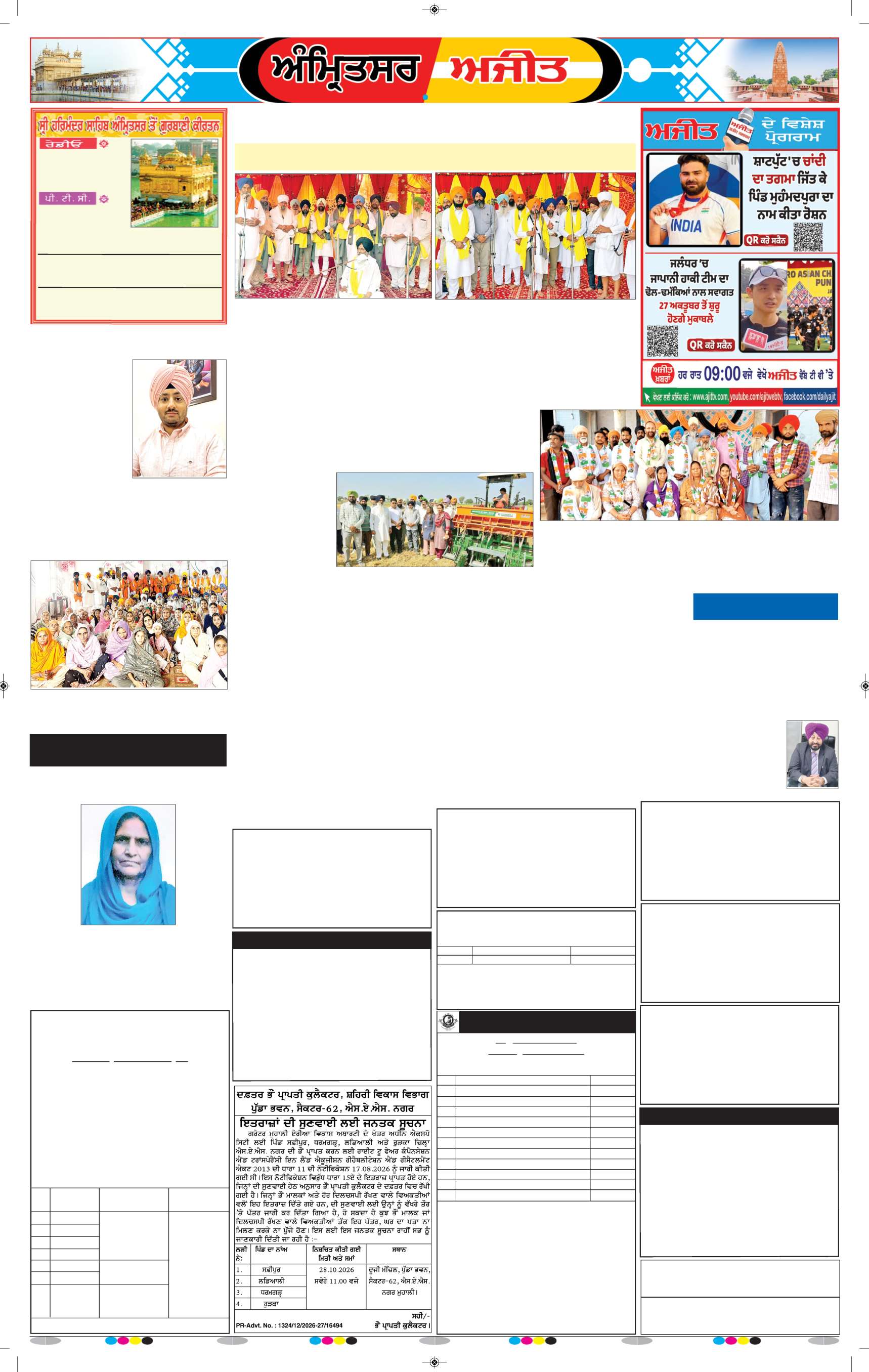 ਅੰਮ੍ਰਿਤਸਰ ਦਿਹਾਤੀ - 6