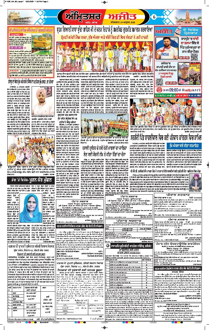 ਅੰਮ੍ਰਿਤਸਰ ਦਿਹਾਤੀ - 6