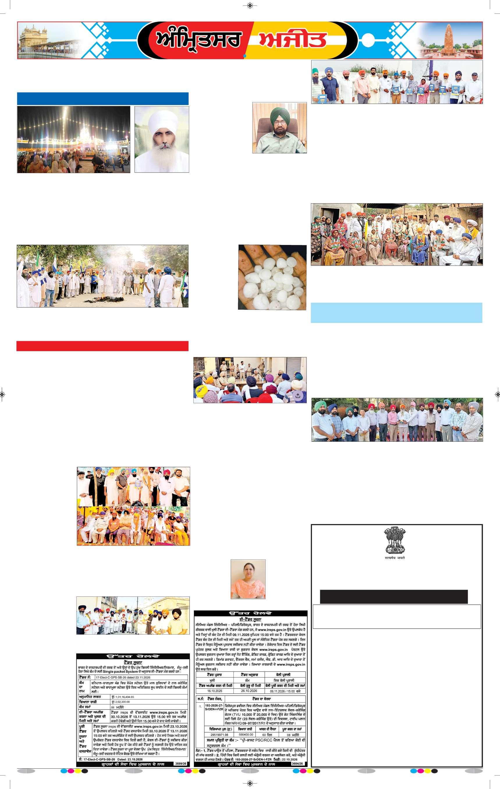 ਅੰਮ੍ਰਿਤਸਰ ਦਿਹਾਤੀ - 7