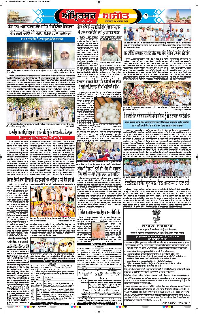 ਅੰਮ੍ਰਿਤਸਰ ਦਿਹਾਤੀ - 7