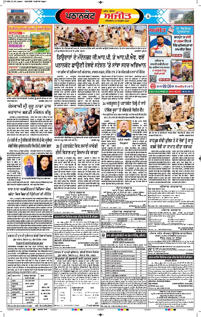 ਗੁਰਦਾਸਪੁਰ / ਬਟਾਲਾ / ਪਠਾਨਕੋਟ - e1