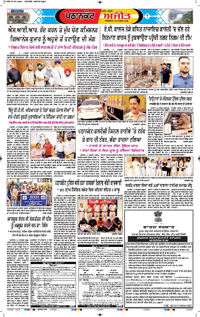 ਗੁਰਦਾਸਪੁਰ / ਬਟਾਲਾ / ਪਠਾਨਕੋਟ - e2