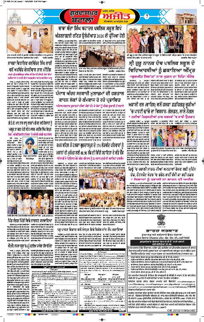 ਗੁਰਦਾਸਪੁਰ / ਬਟਾਲਾ / ਪਠਾਨਕੋਟ - 7