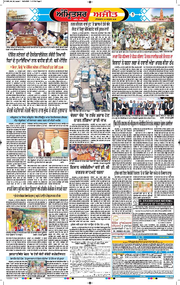 ਅੰਮ੍ਰਿਤਸਰ - 5