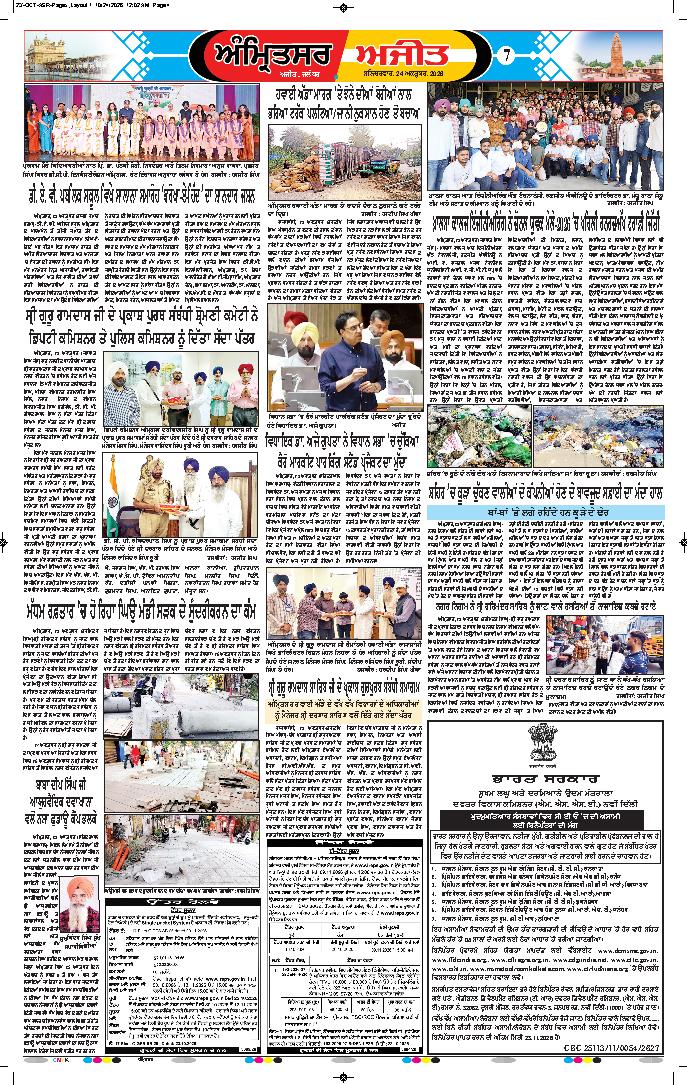 ਅੰਮ੍ਰਿਤਸਰ - 7