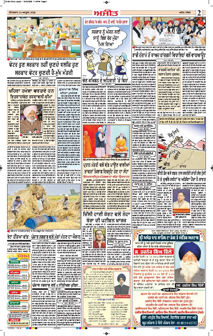 ਤਰਨ ਤਾਰਨ - 2