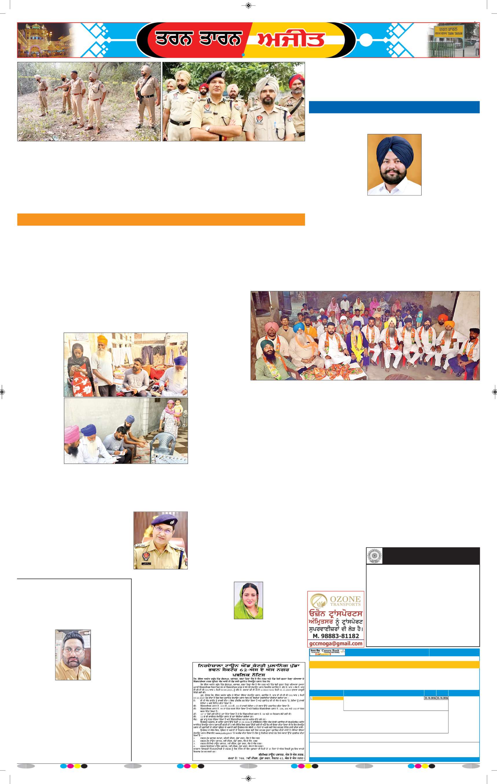ਤਰਨ ਤਾਰਨ - 5