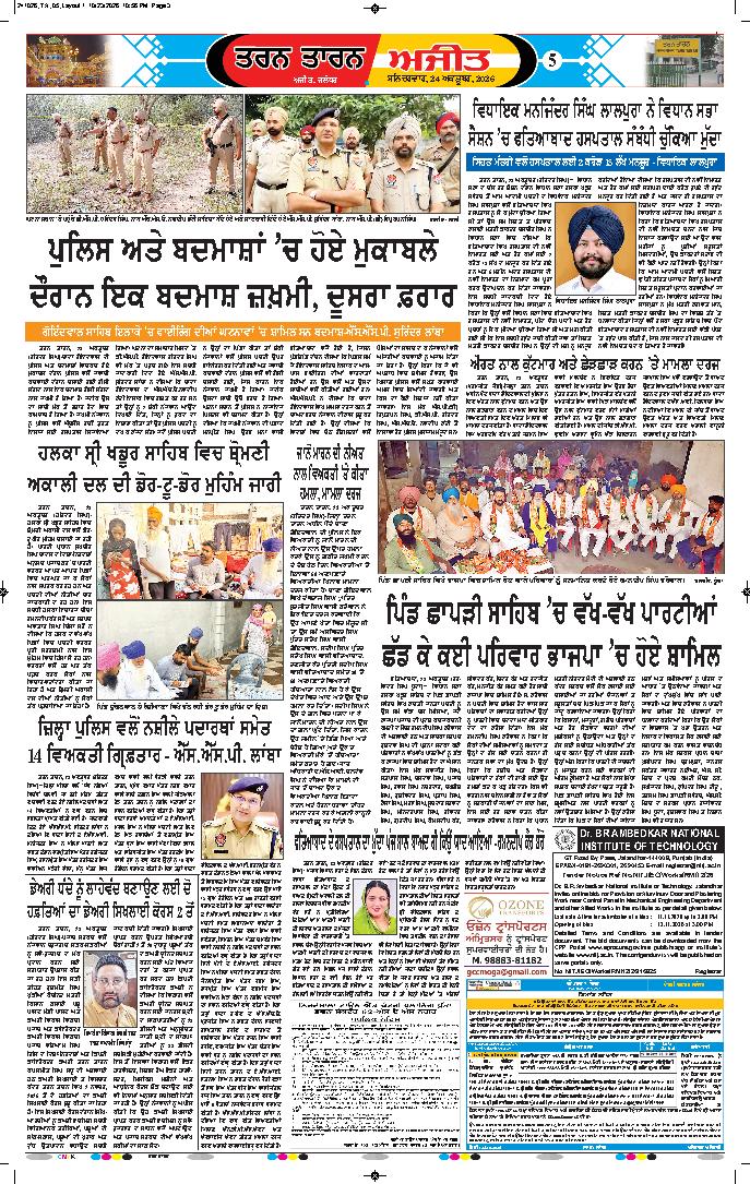 ਤਰਨ ਤਾਰਨ - 5