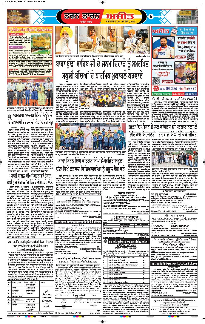 ਤਰਨ ਤਾਰਨ - 6