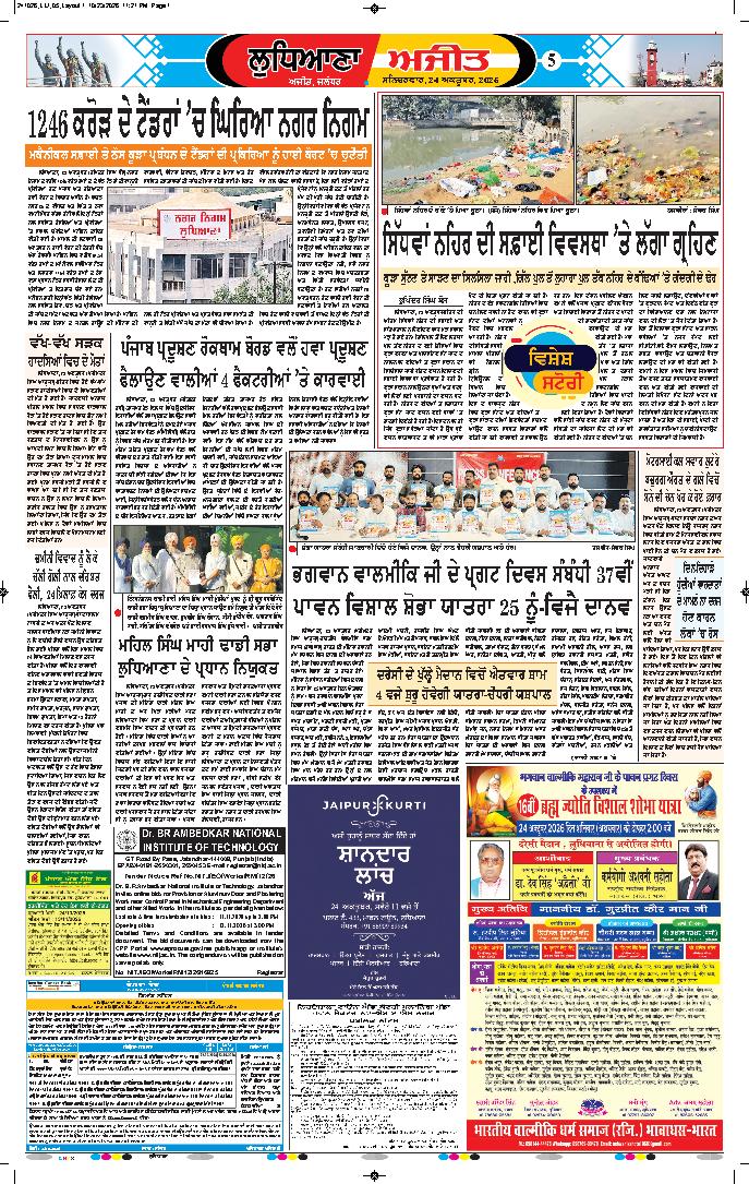 ਲੁਧਿਆਣਾ - 5
