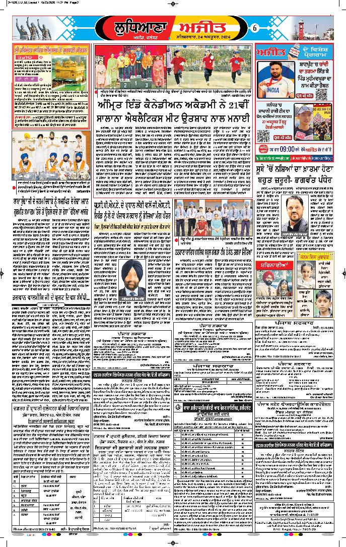 ਲੁਧਿਆਣਾ - 6