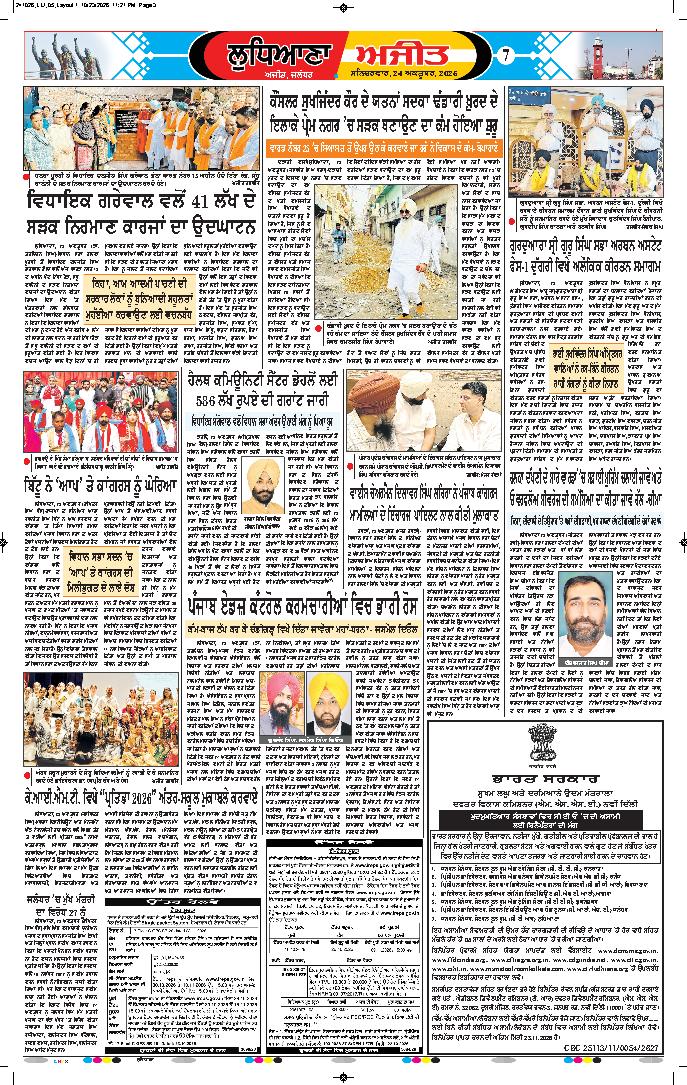 ਲੁਧਿਆਣਾ - 7