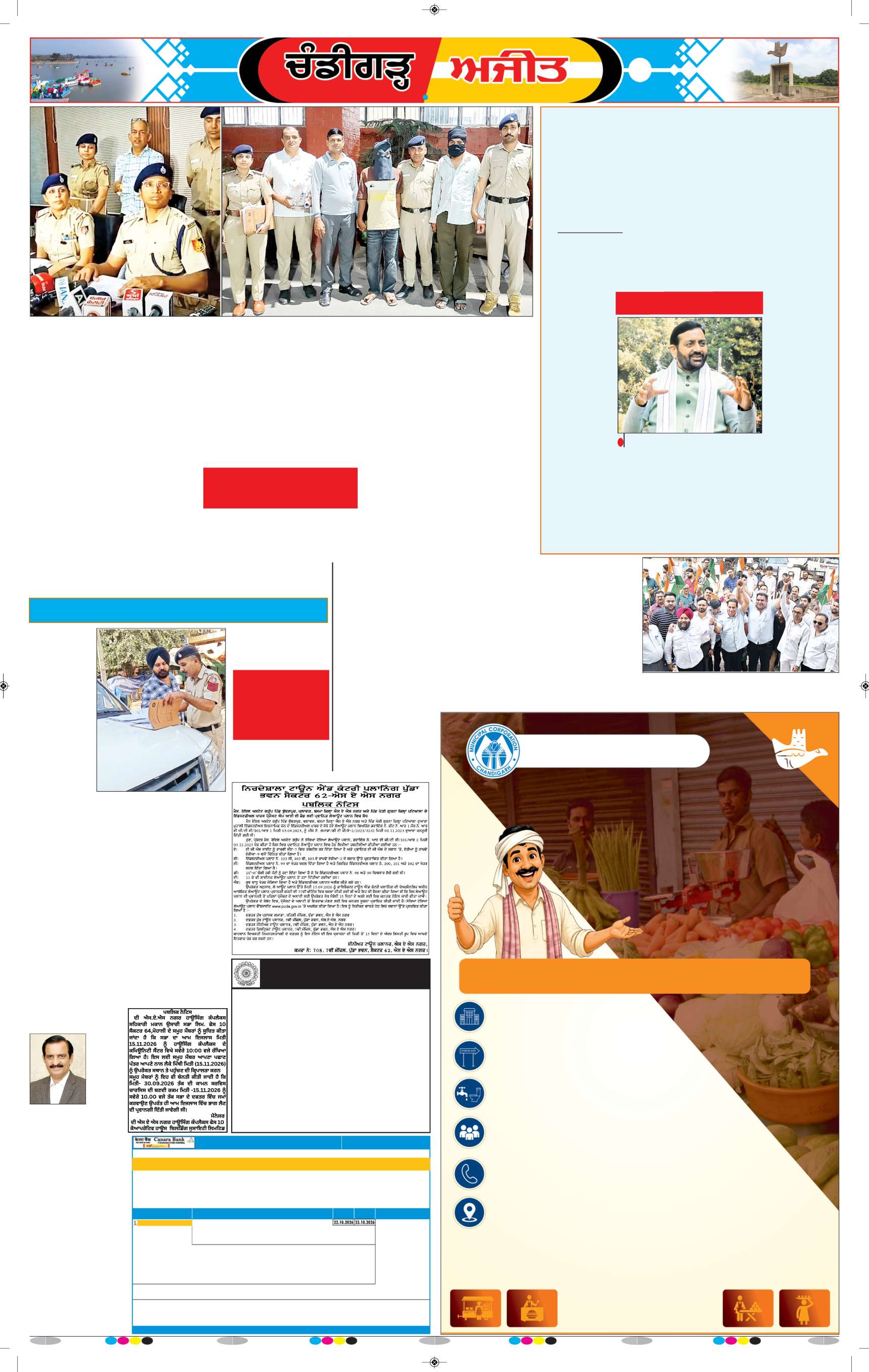 ਚੰਡੀਗੜ੍ਹ /ਸਾਹਿਬਜ਼ਾਦਾ ਅਜੀਤ ਸਿੰਘ ਨਗਰ - 5