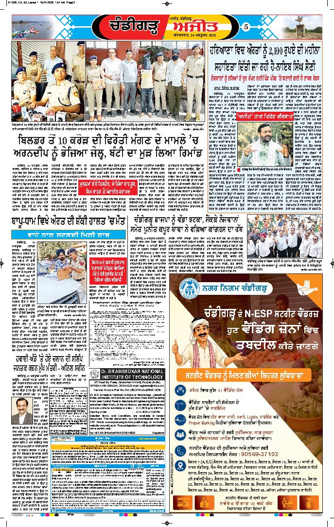 ਚੰਡੀਗੜ੍ਹ /ਸਾਹਿਬਜ਼ਾਦਾ ਅਜੀਤ ਸਿੰਘ ਨਗਰ - 5