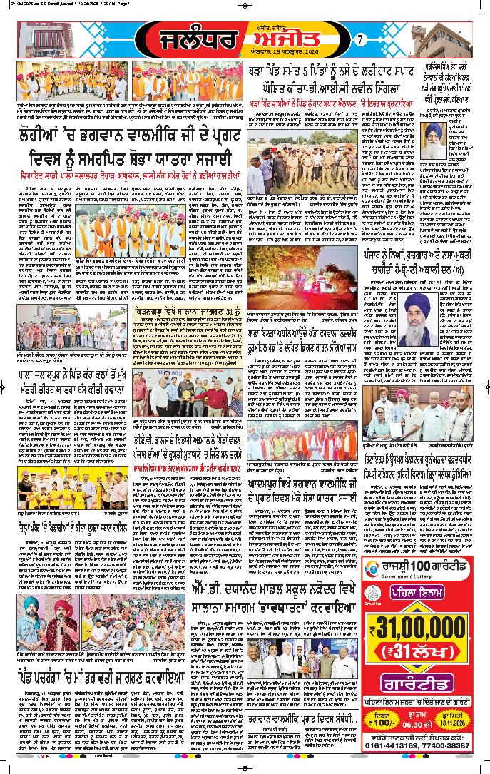 ਜਲੰਧਰ  - e1