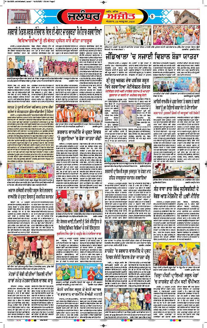 ਜਲੰਧਰ  - e2