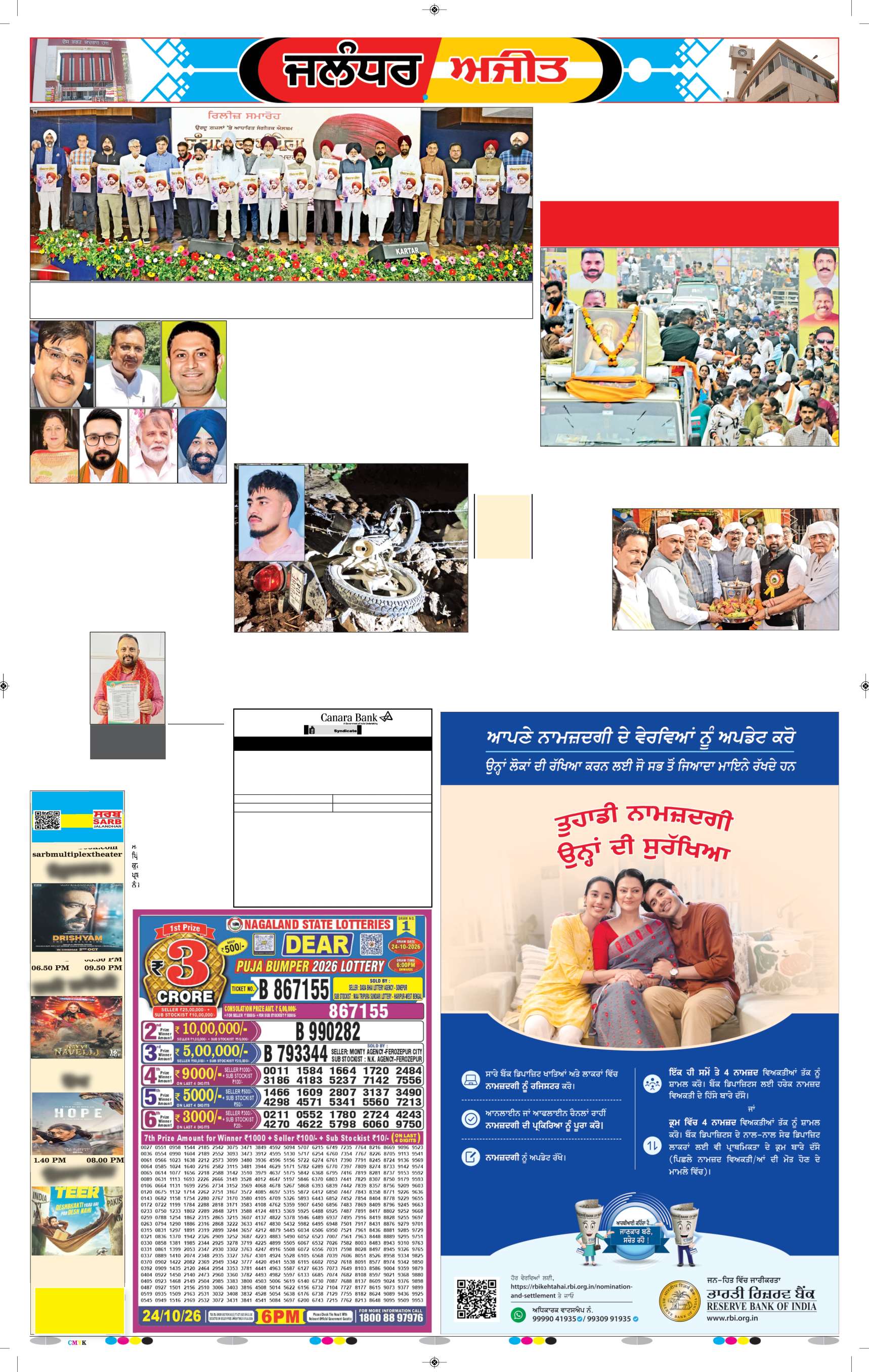 ਜਲੰਧਰ  - 5