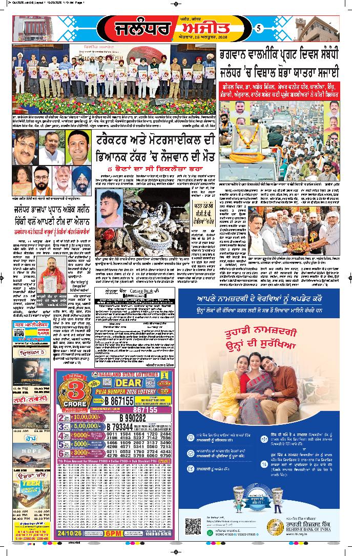 ਜਲੰਧਰ  - 5
