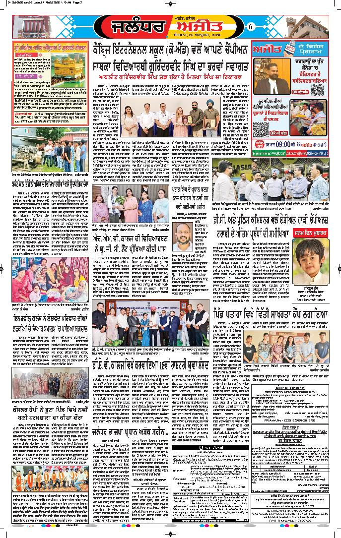 ਜਲੰਧਰ  - 6