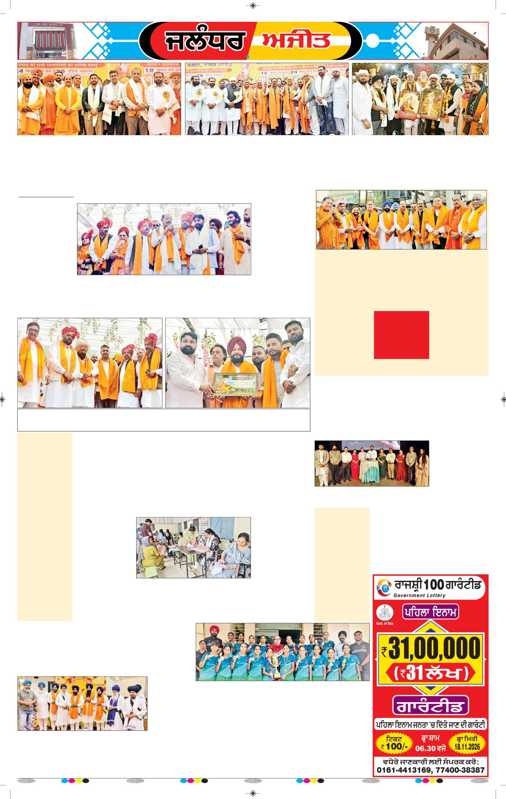 ਜਲੰਧਰ  - 7