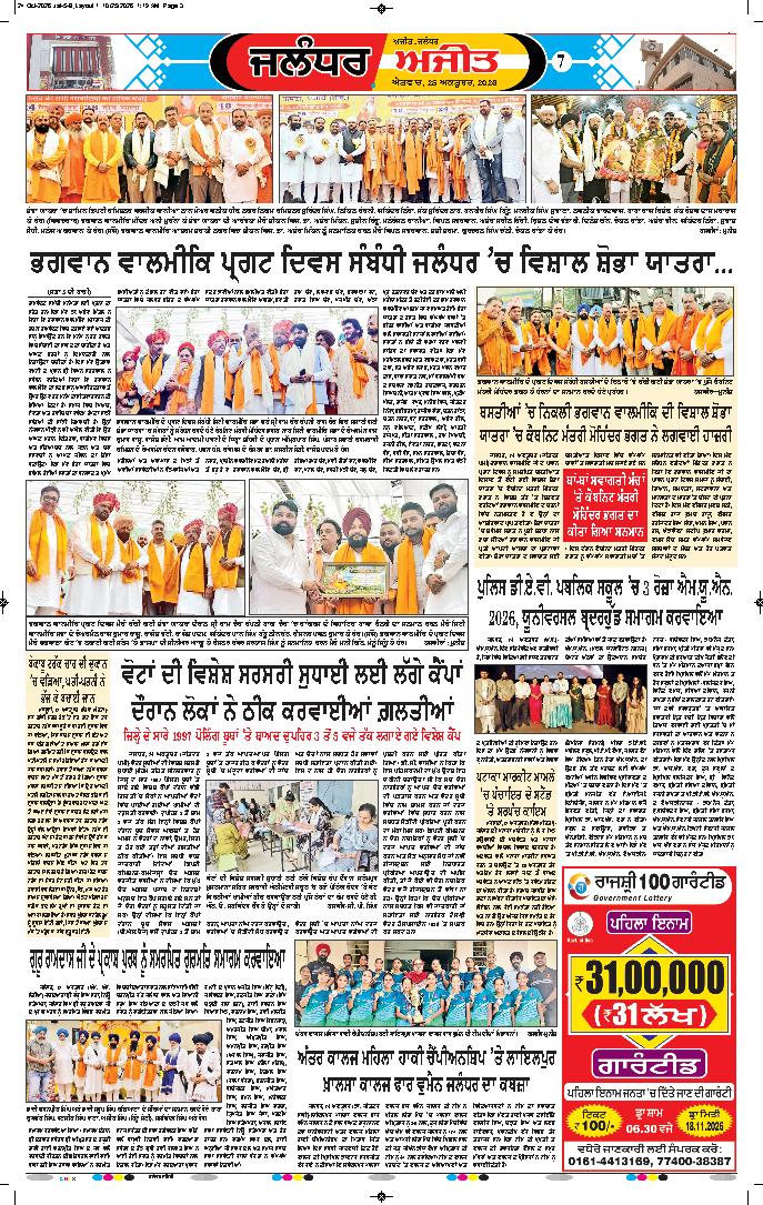 ਜਲੰਧਰ  - 7