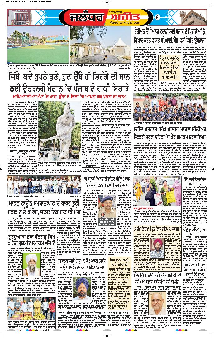 ਜਲੰਧਰ  - 8