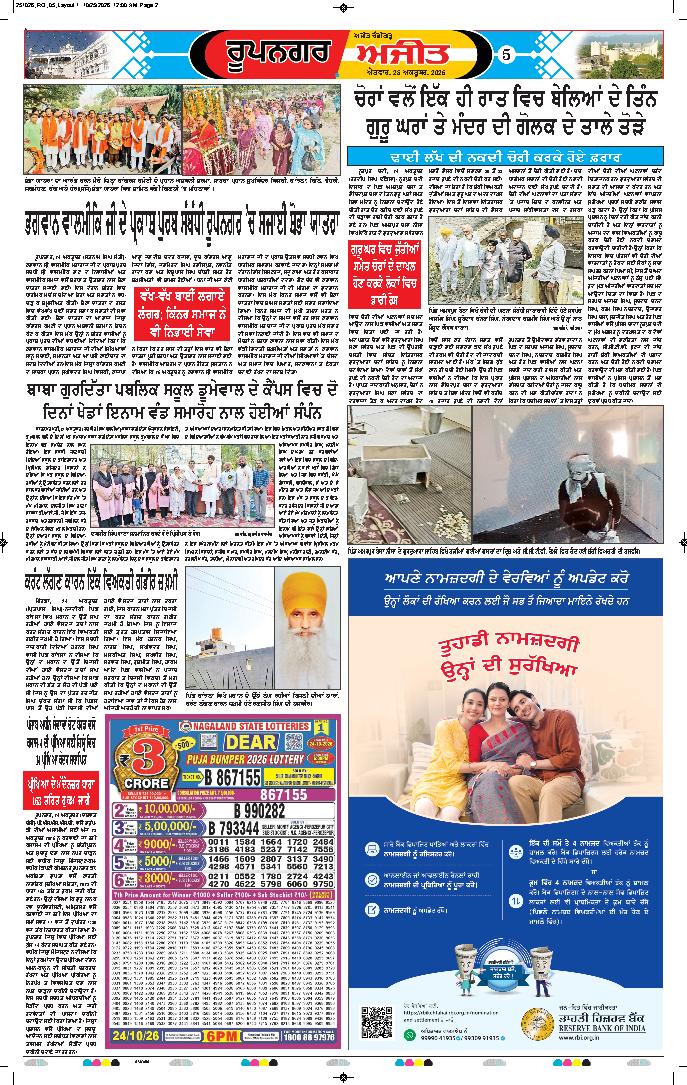 ਰੂਪਨਗਰ - 5