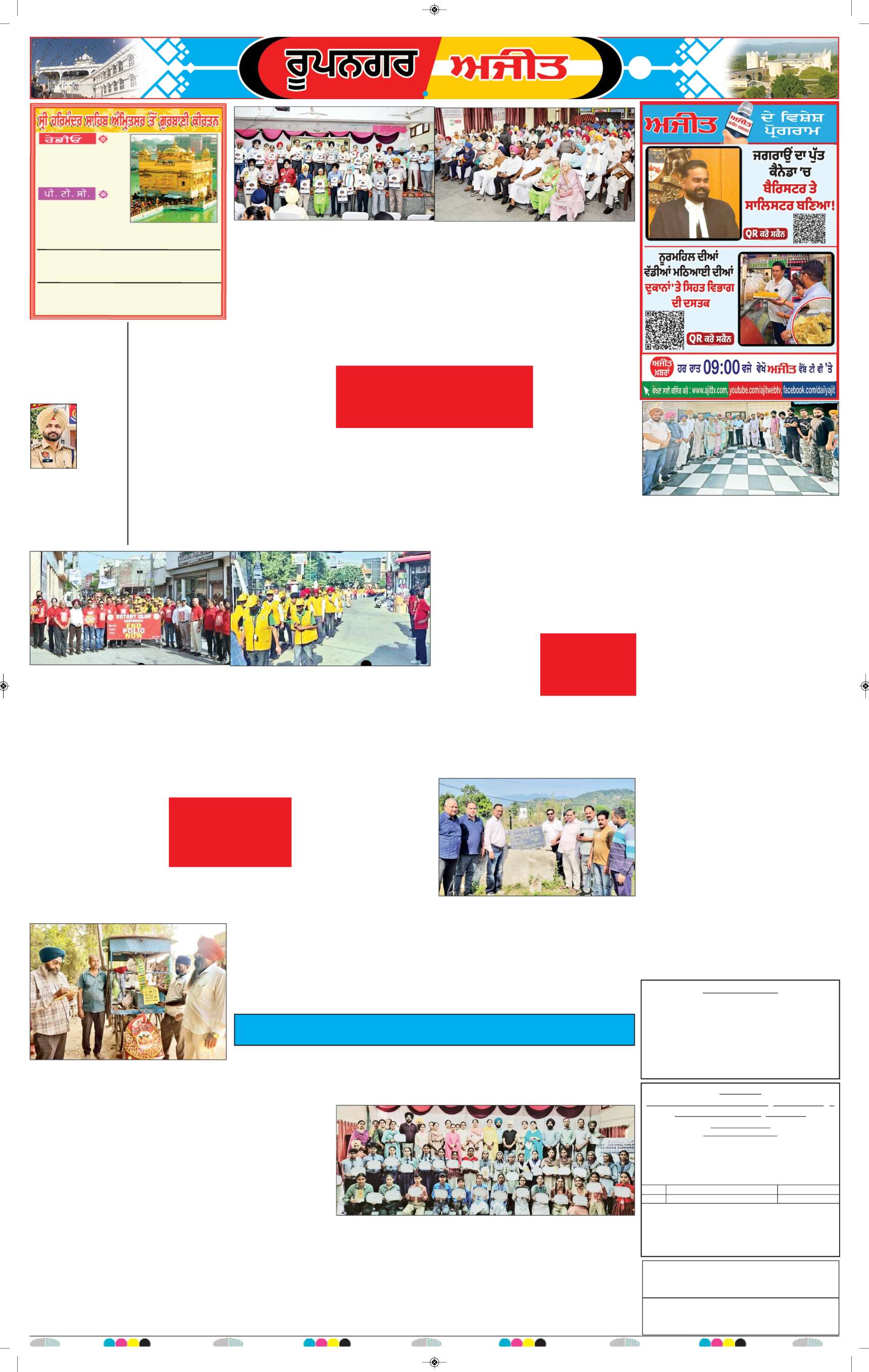 ਰੂਪਨਗਰ - 6