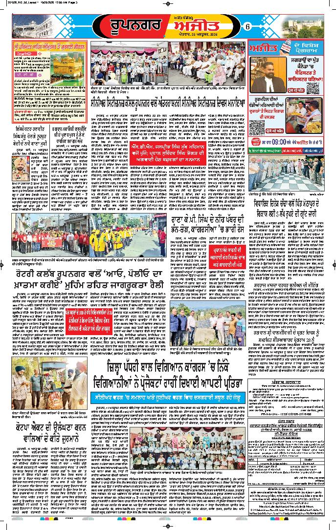 ਰੂਪਨਗਰ - 6