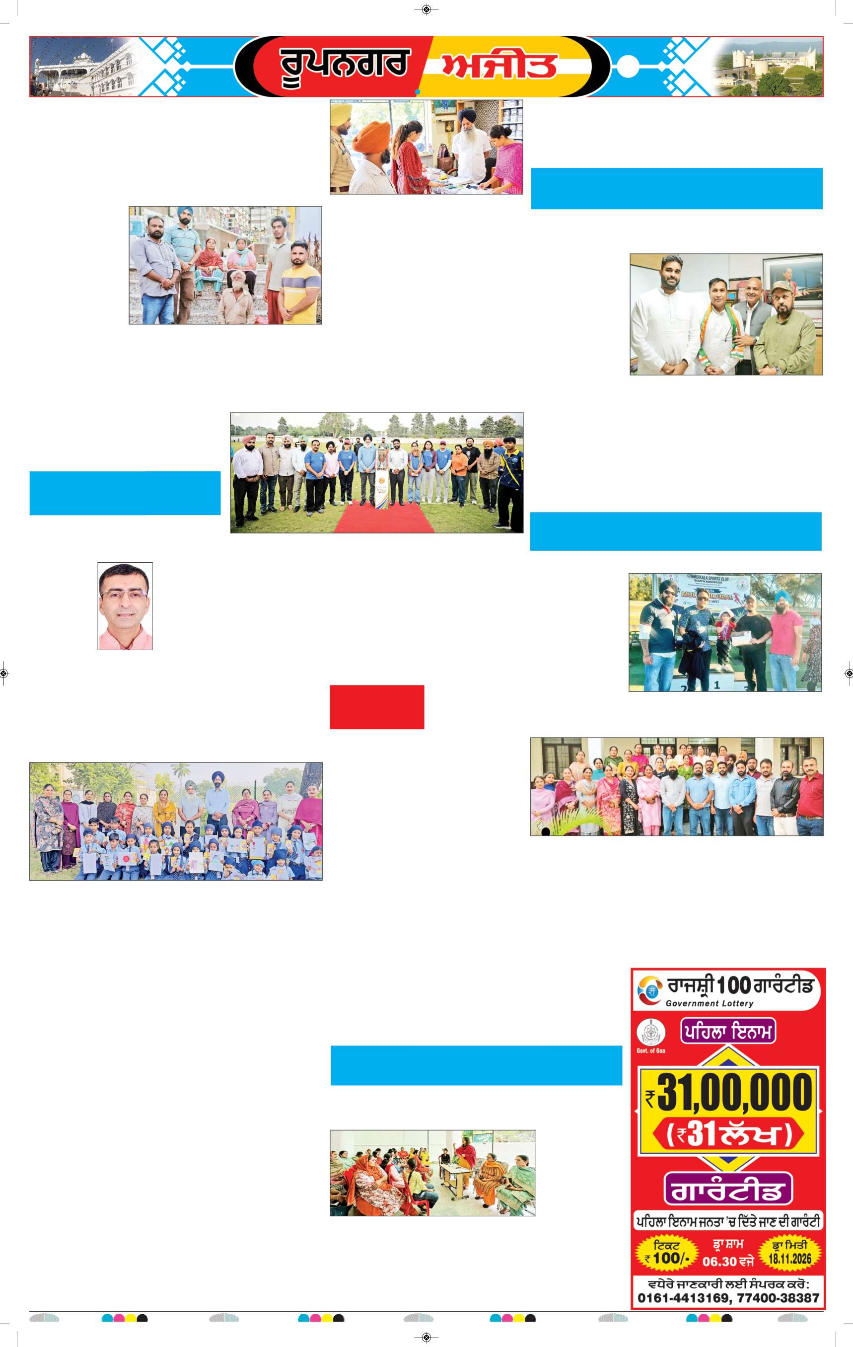 ਰੂਪਨਗਰ - 7