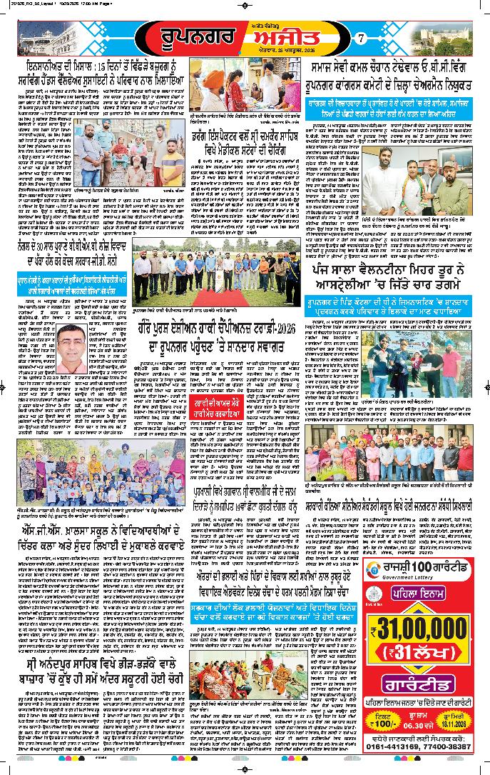 ਰੂਪਨਗਰ - 7