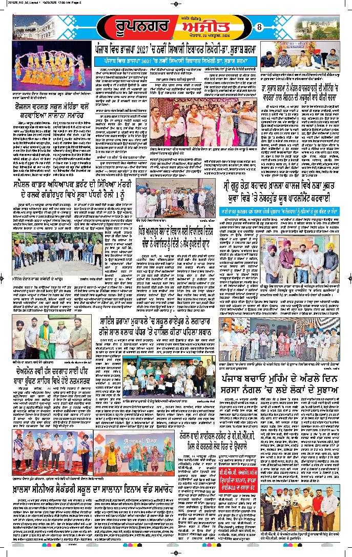 ਰੂਪਨਗਰ - 8