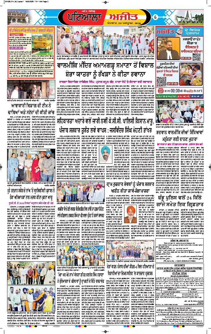 ਪਟਿਆਲਾ - 6