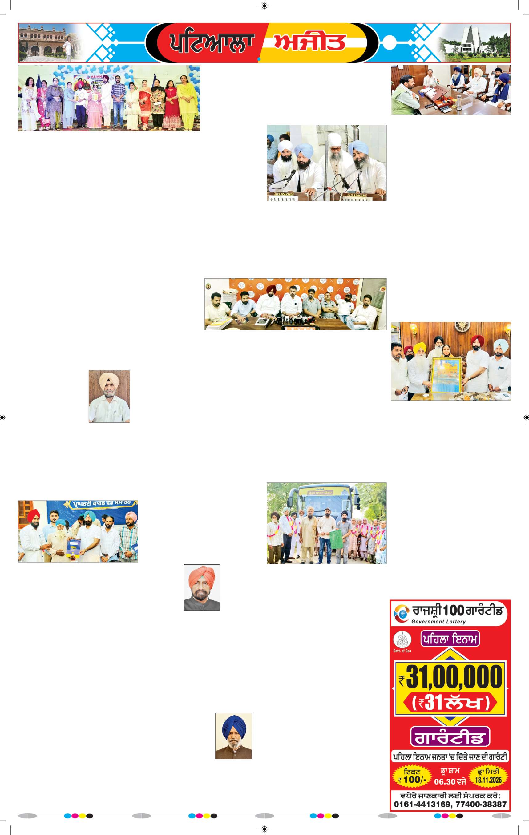 ਪਟਿਆਲਾ - 7