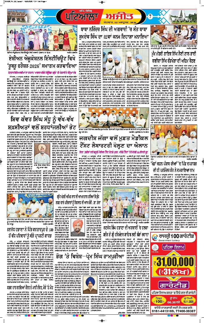 ਪਟਿਆਲਾ - 7