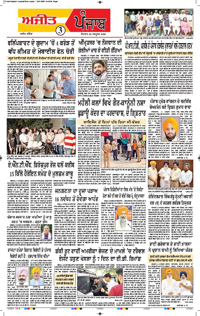 ਫਰੀਦਕੋਟ - 3