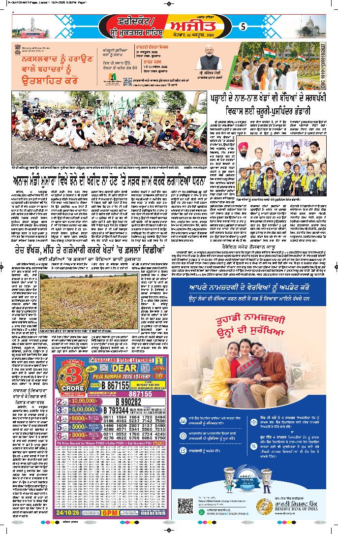 ਫਰੀਦਕੋਟ - 5