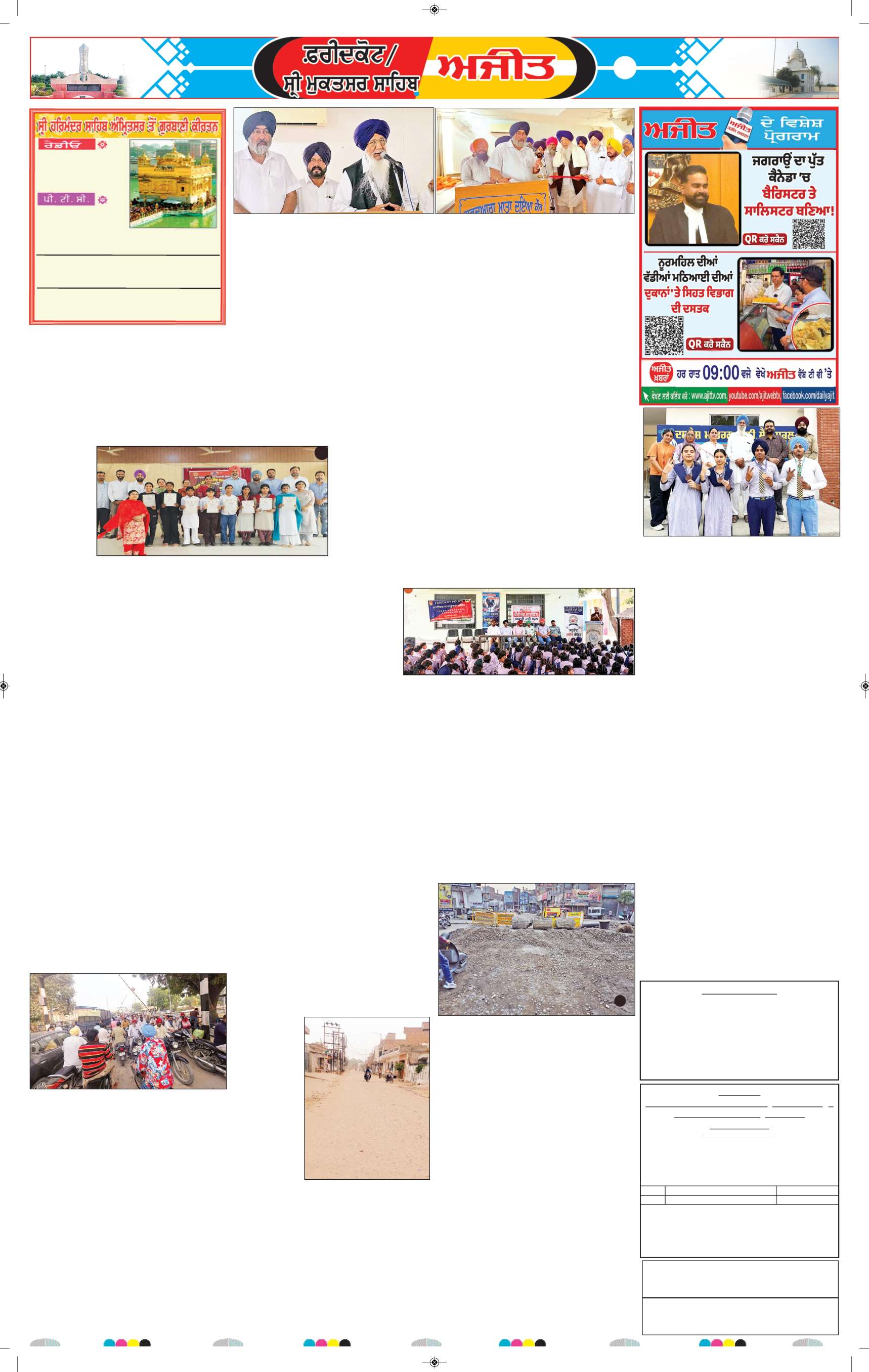 ਫਰੀਦਕੋਟ - 6